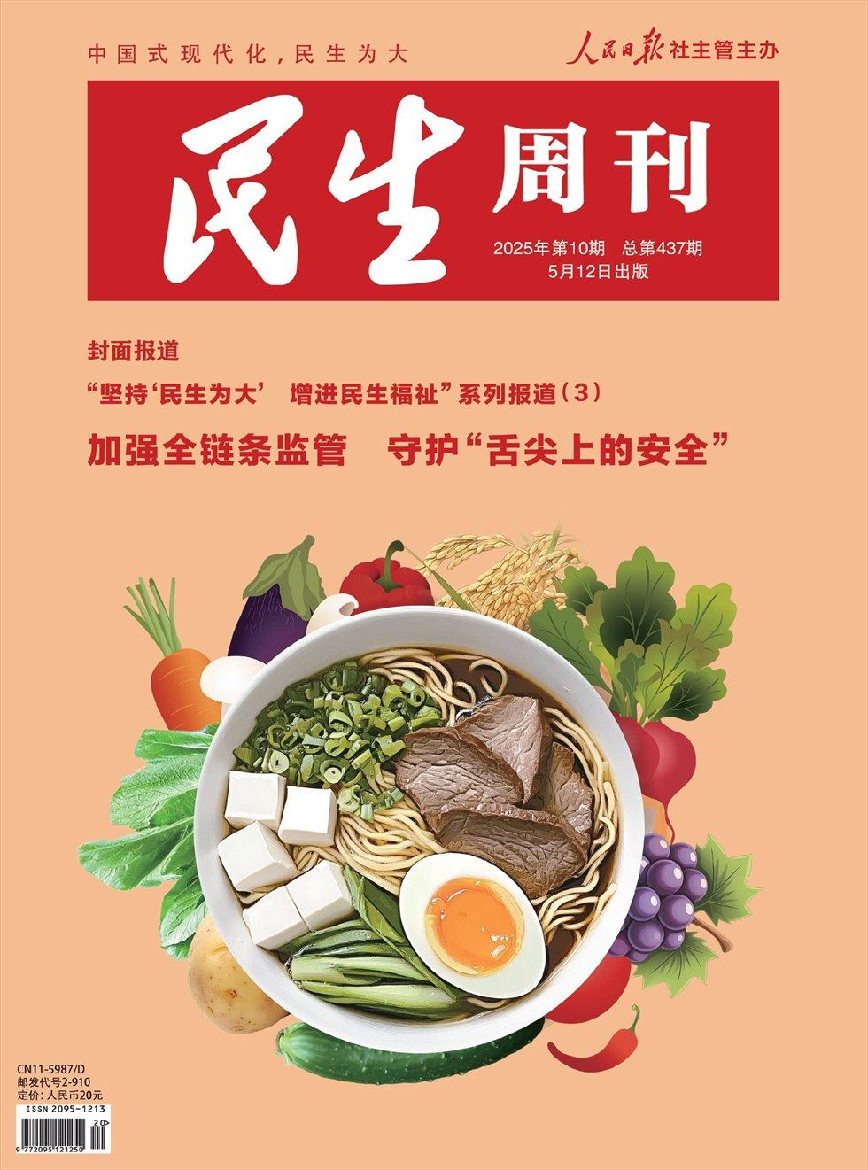 民生周刊