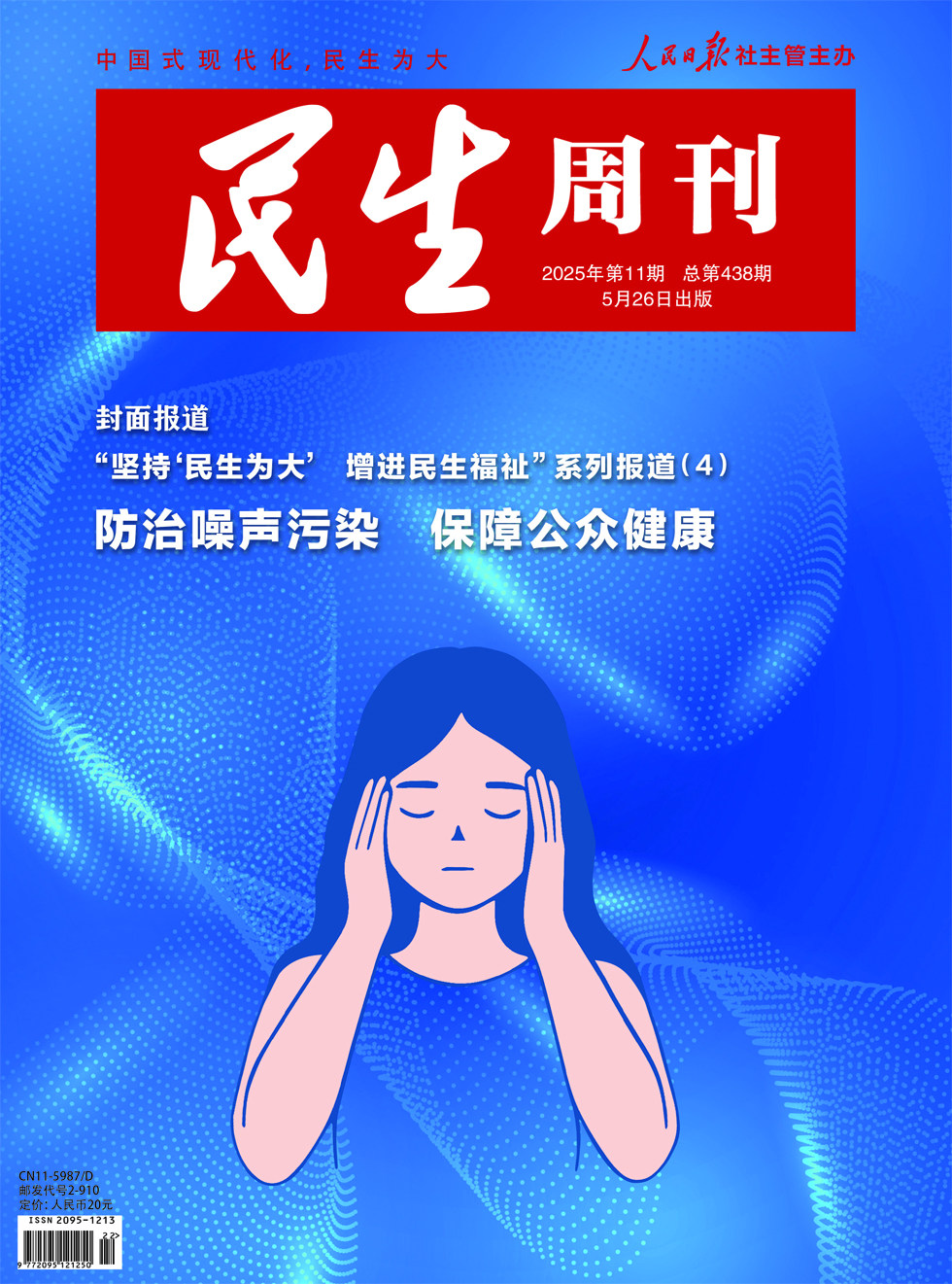 民生周刊
