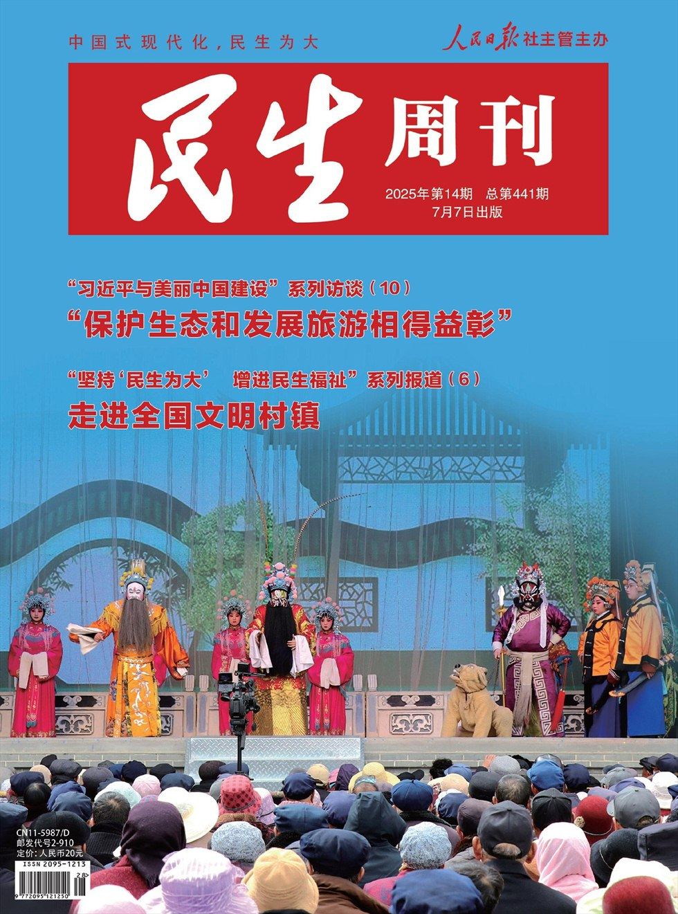 民生周刊