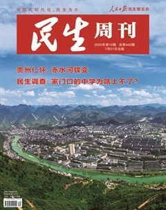 民生周刊