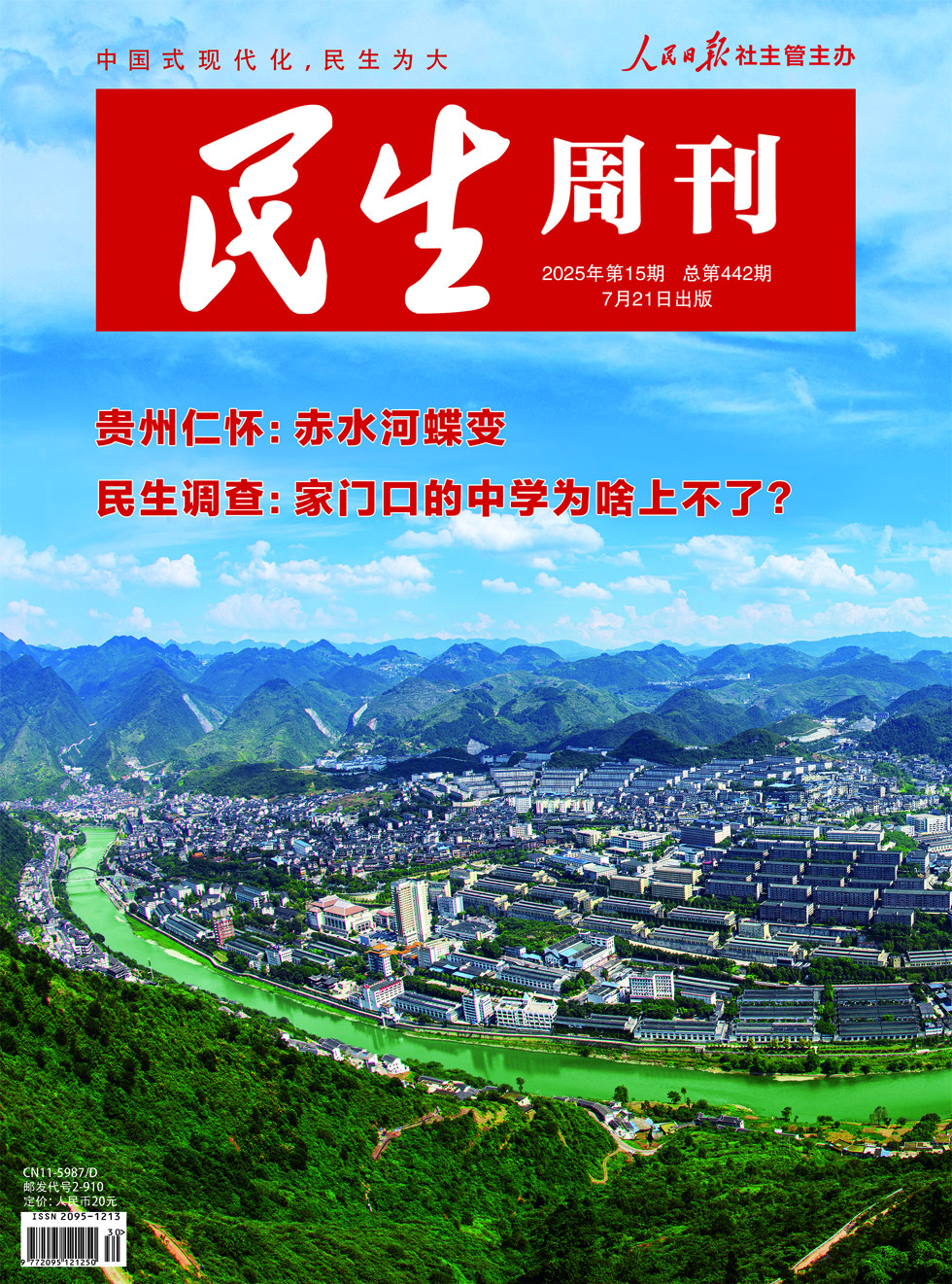 民生周刊