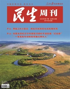 民生周刊