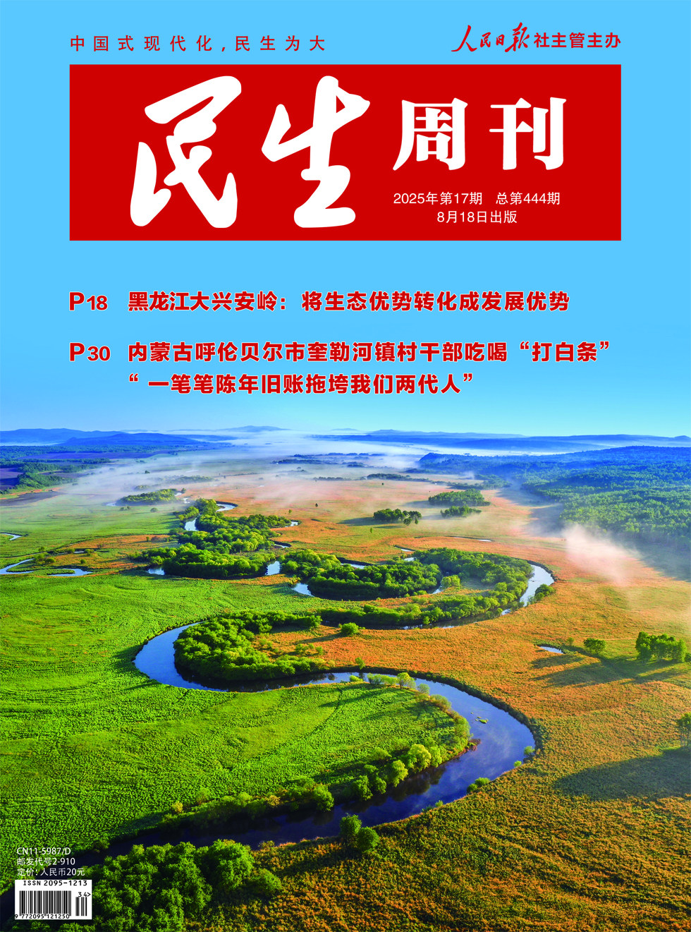 民生周刊