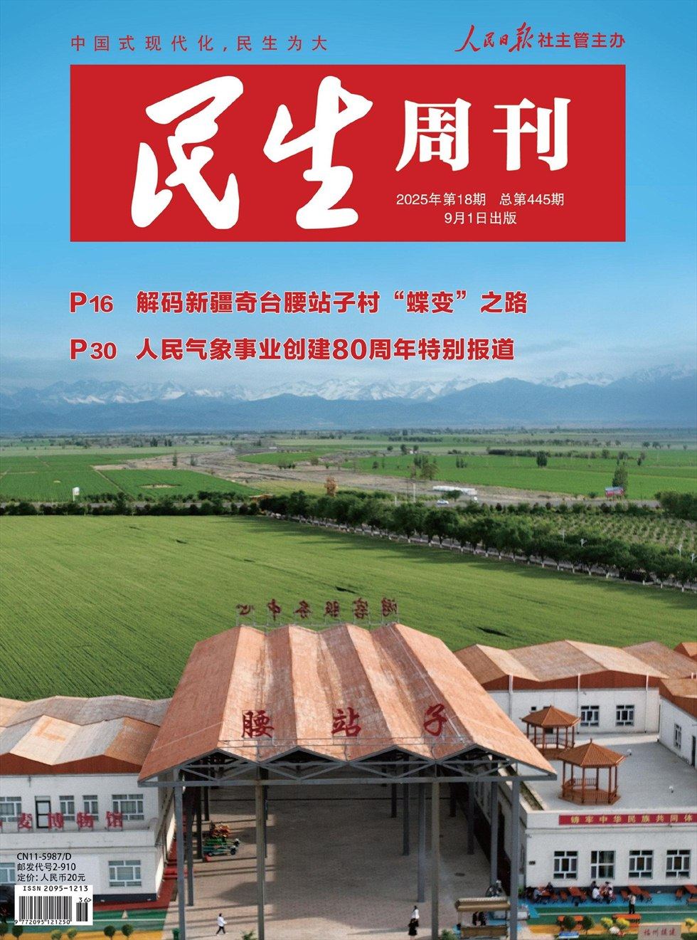 民生周刊