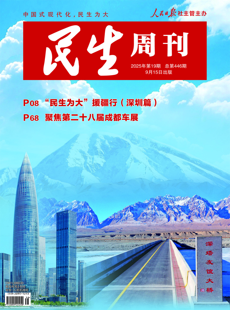 民生周刊