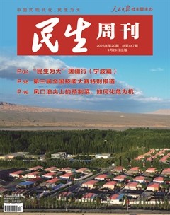 民生周刊