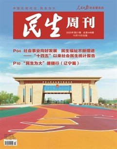 民生周刊