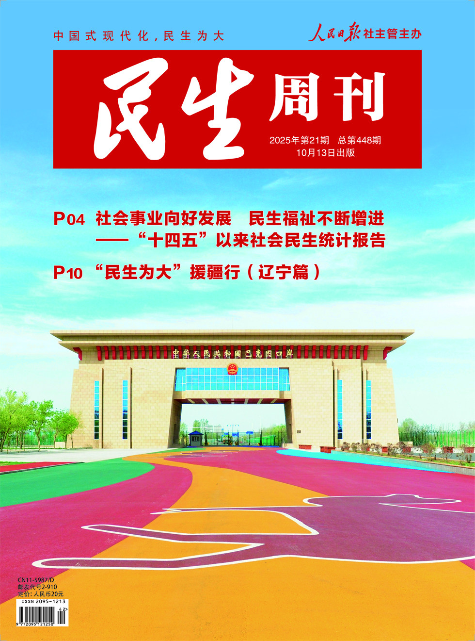 民生周刊