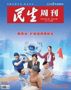 民生周刊