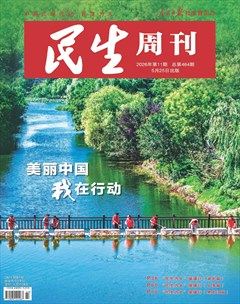 民生周刊