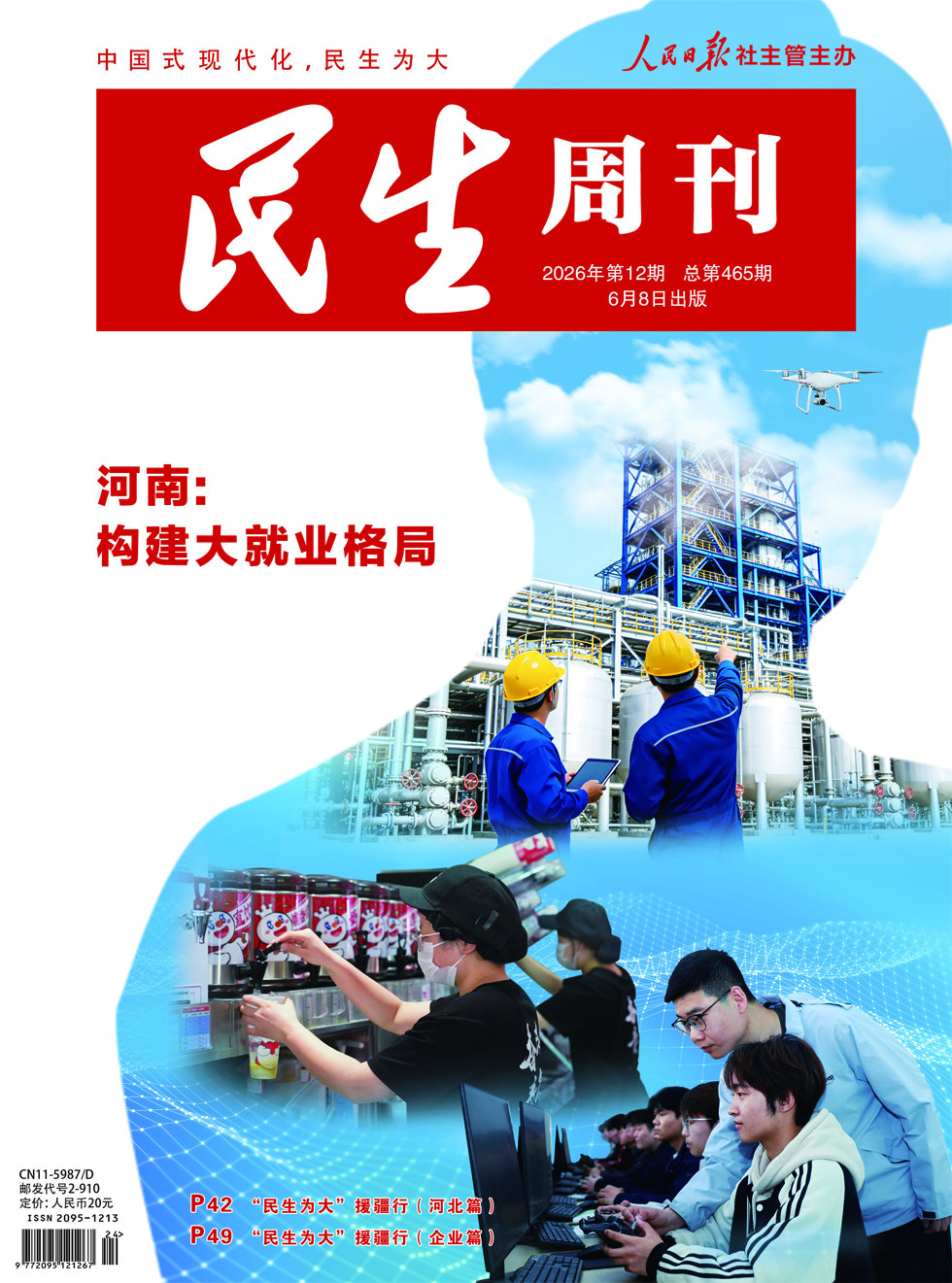 民生周刊