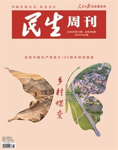 民生周刊