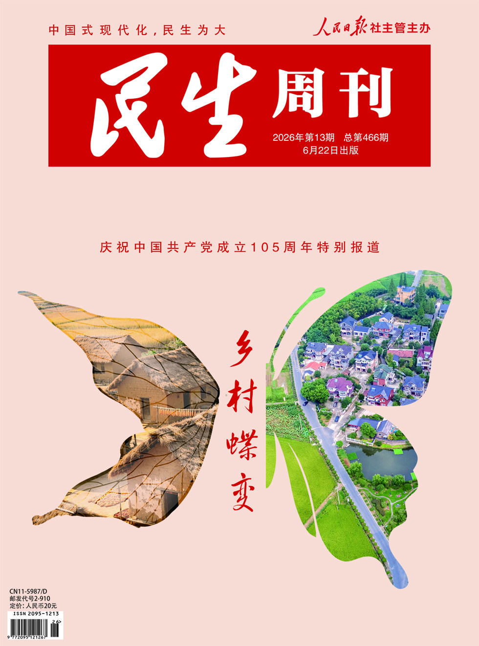 民生周刊