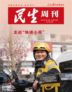 民生周刊