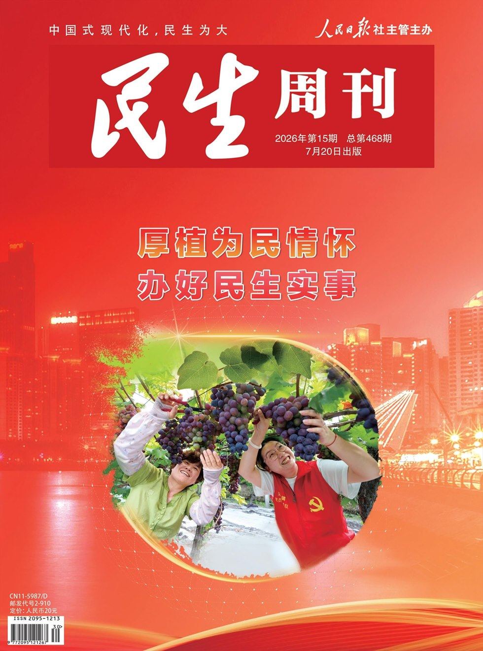 民生周刊