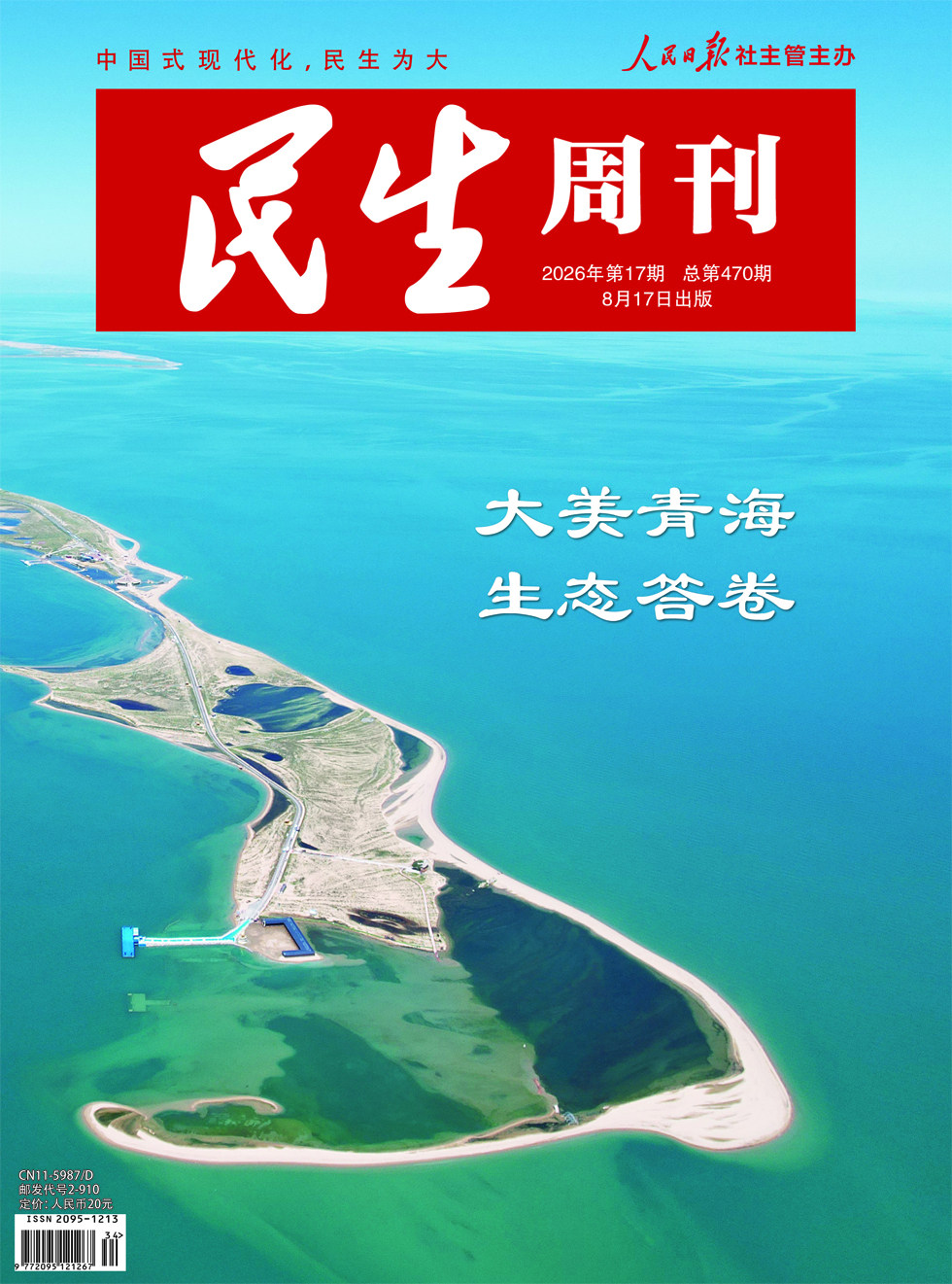 民生周刊