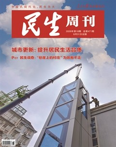 民生周刊