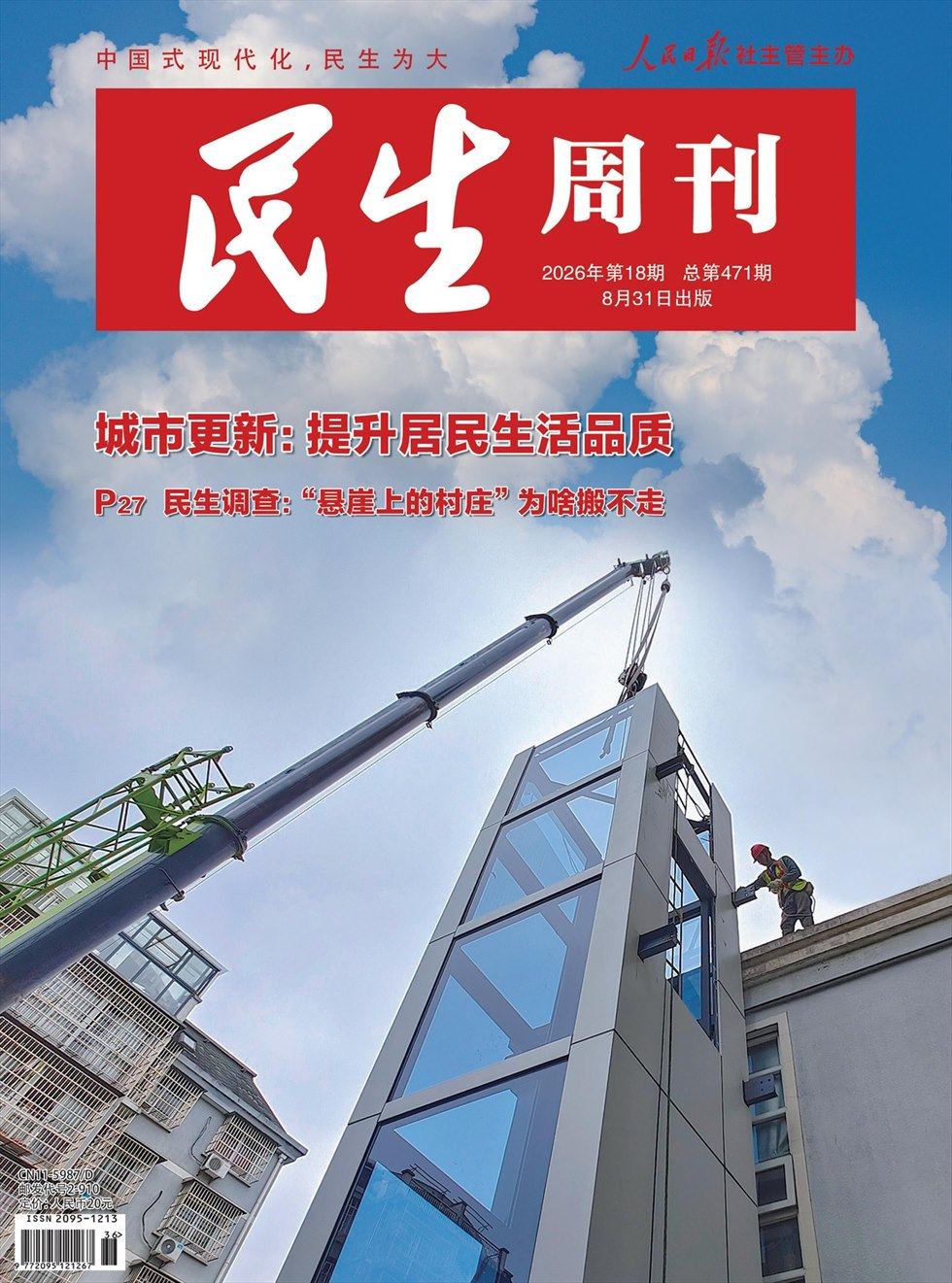 民生周刊