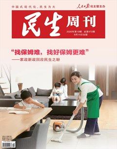 民生周刊