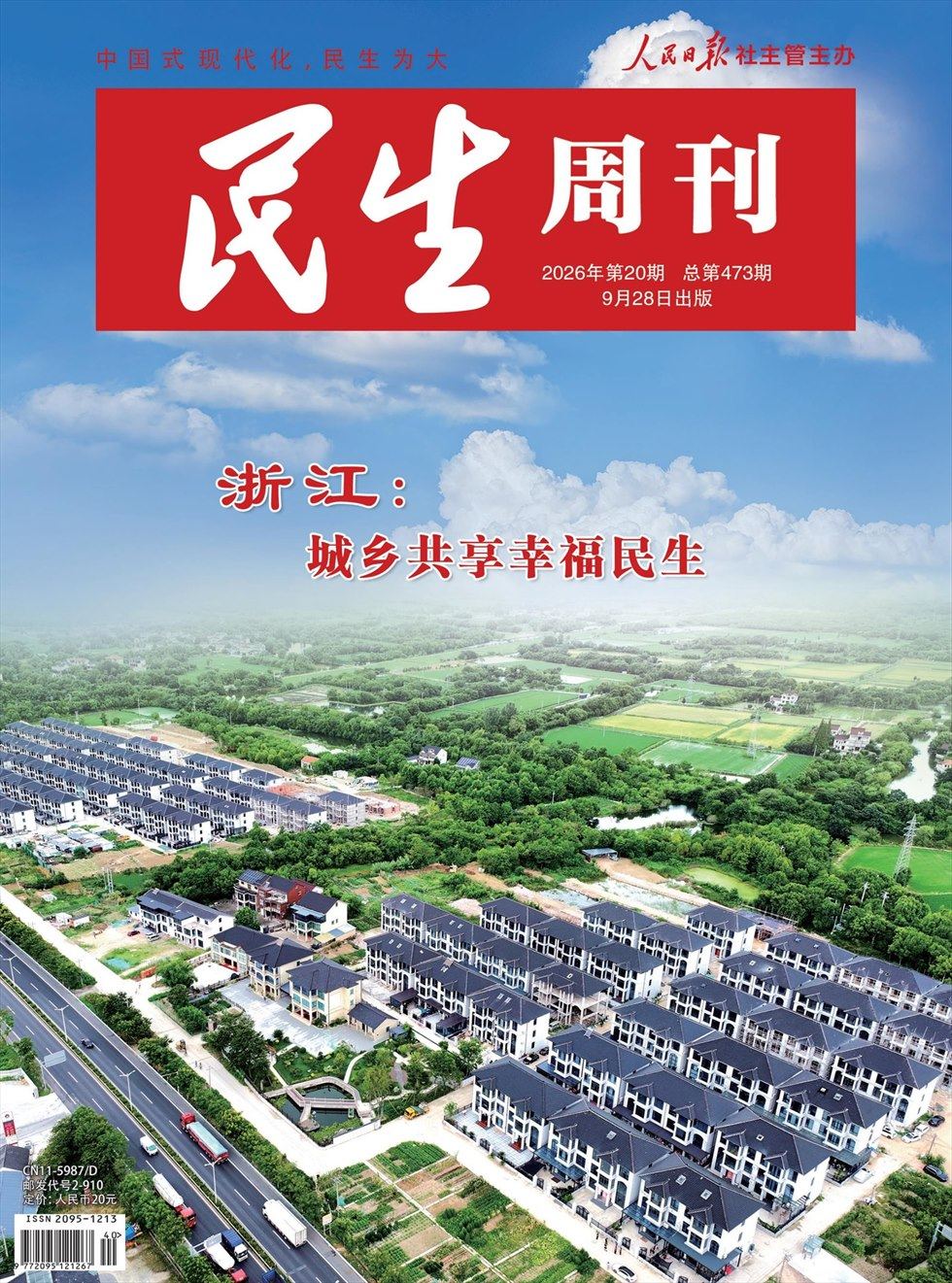 民生周刊