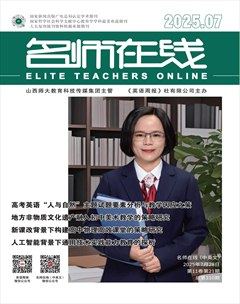 名師在線·下旬刊