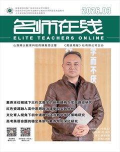 名师在线·下旬刊