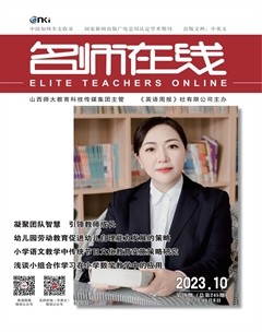 名师在线·上旬刊