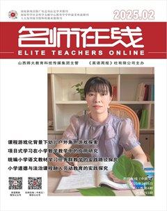 名师在线·上旬刊