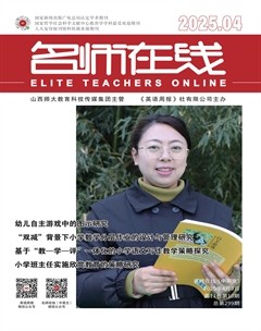 名师在线·上旬刊