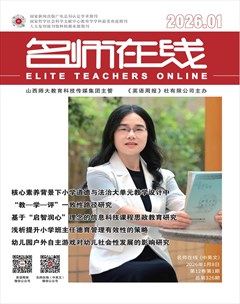 名师在线·上旬刊