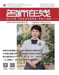 名师在线·上旬刊
