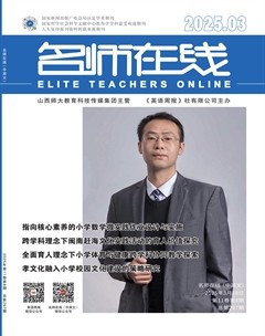 名师在线·中旬刊