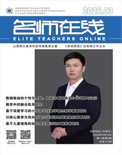 名师在线·中旬刊