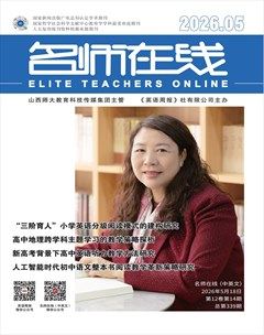 名师在线·中旬刊