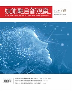 媒体融合新观察