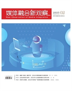 媒體融合新觀察