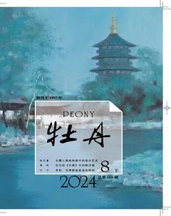 牡丹2024年第16期