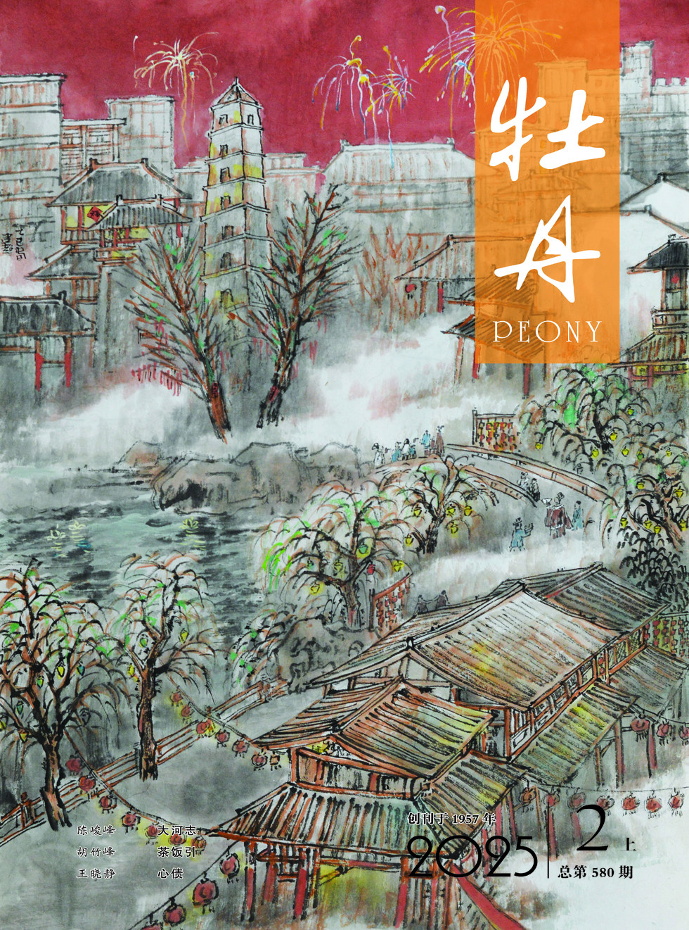 牡丹