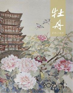 牡丹