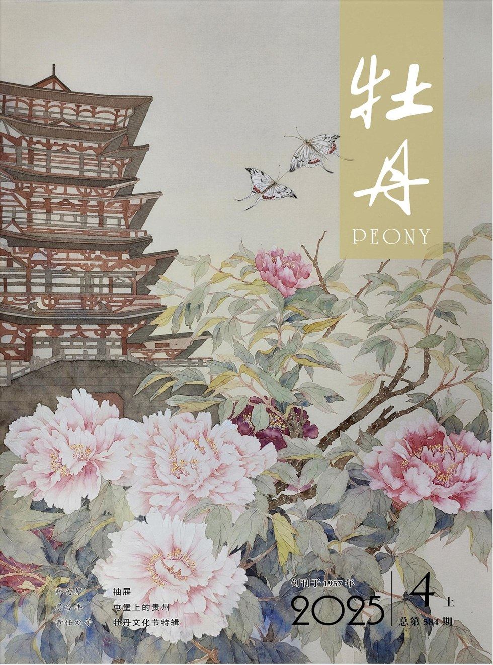 牡丹