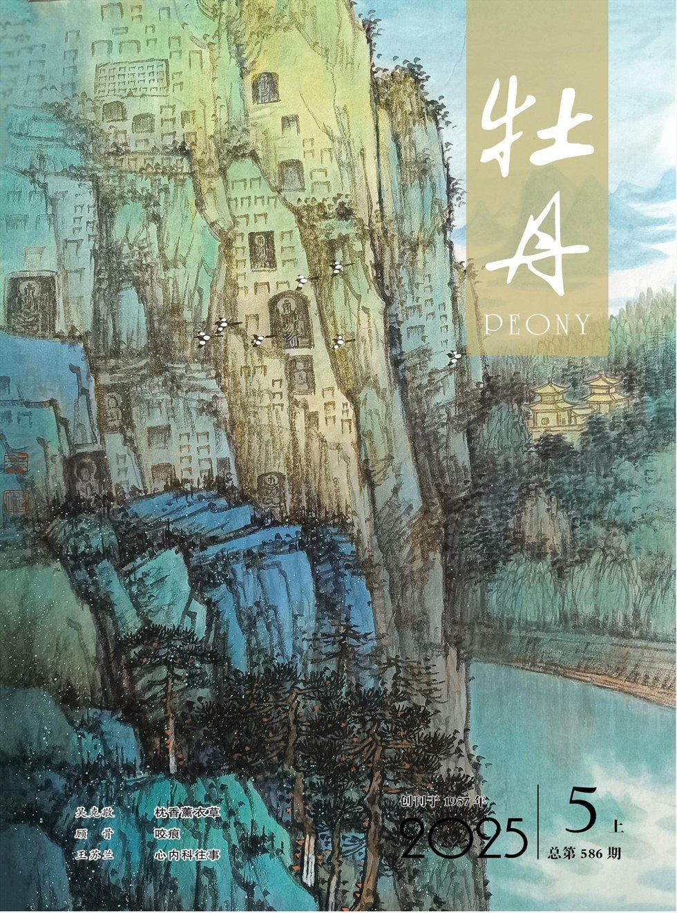 牡丹