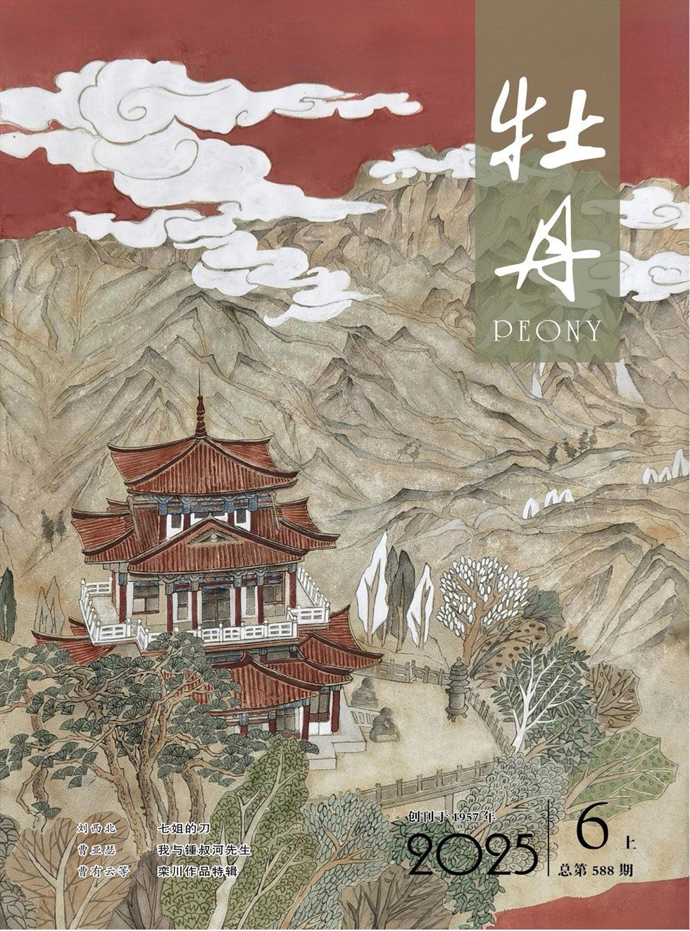 牡丹