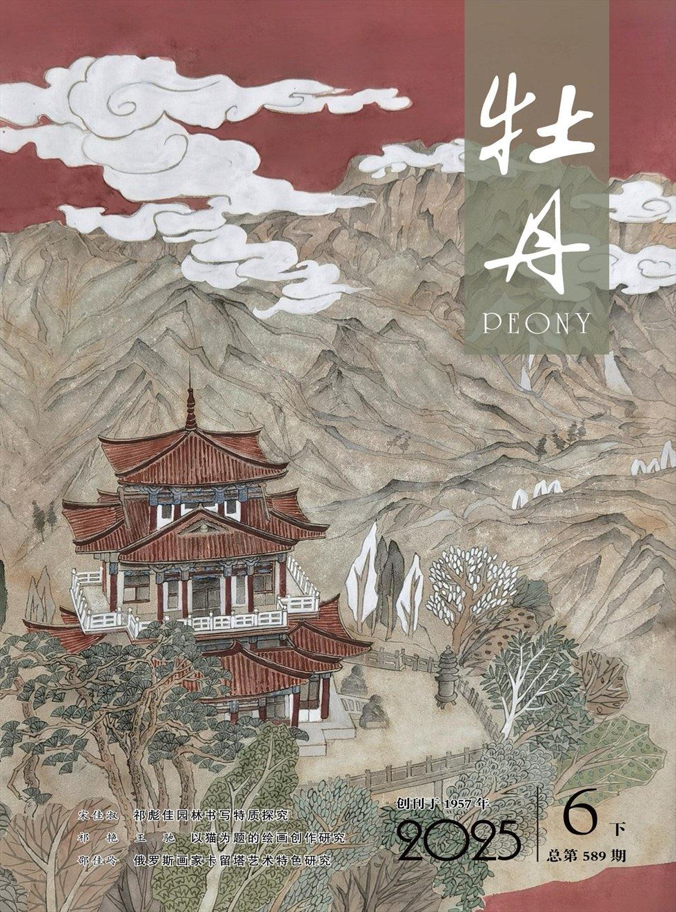 牡丹