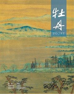 牡丹