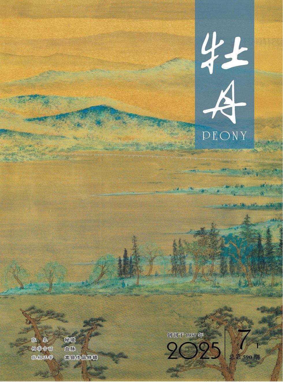 牡丹
