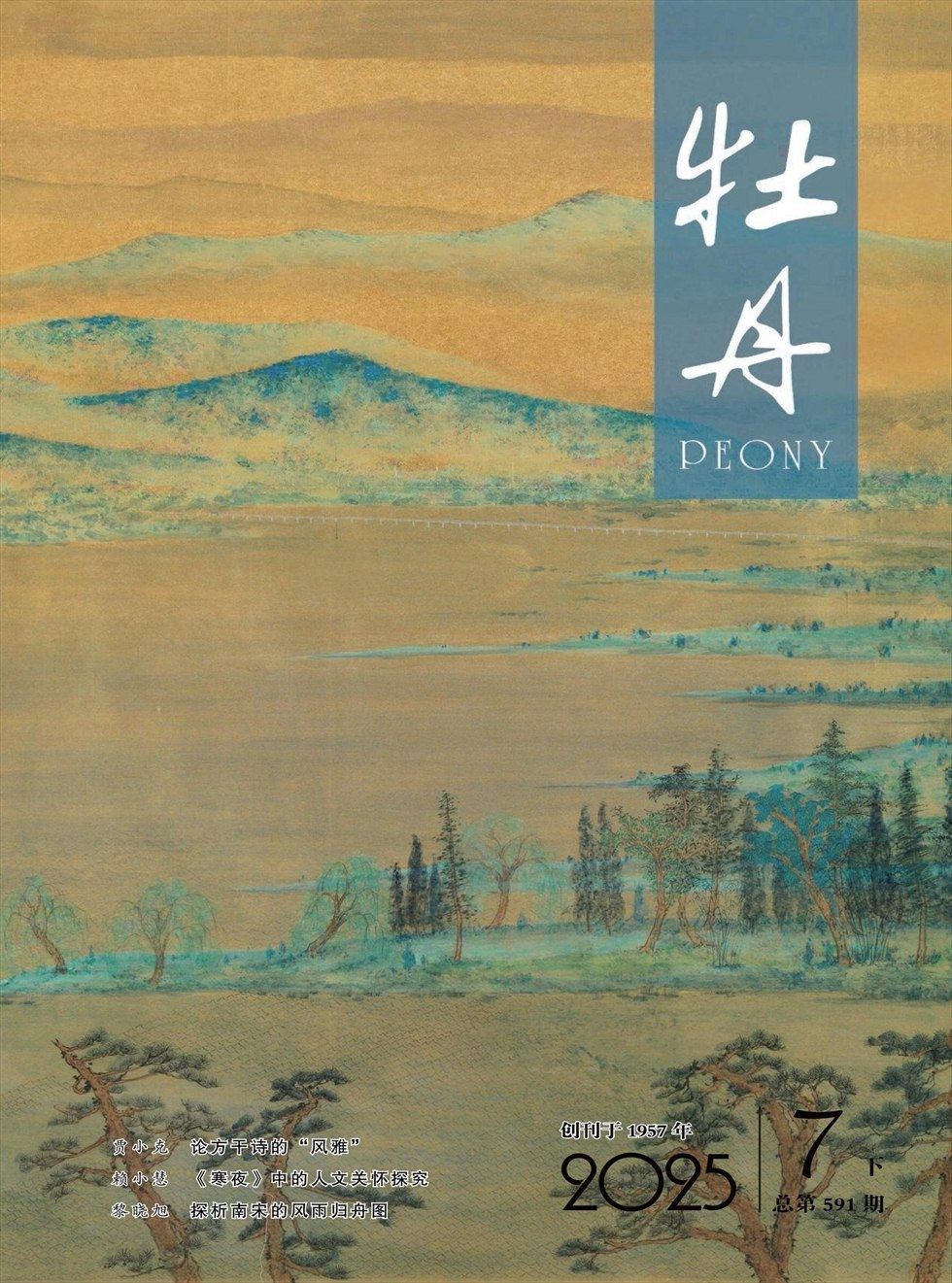 牡丹