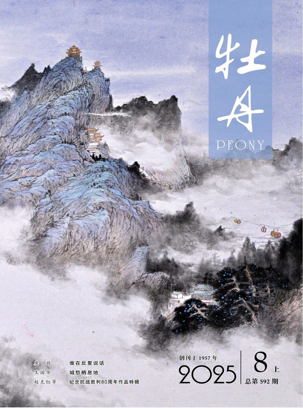 牡丹