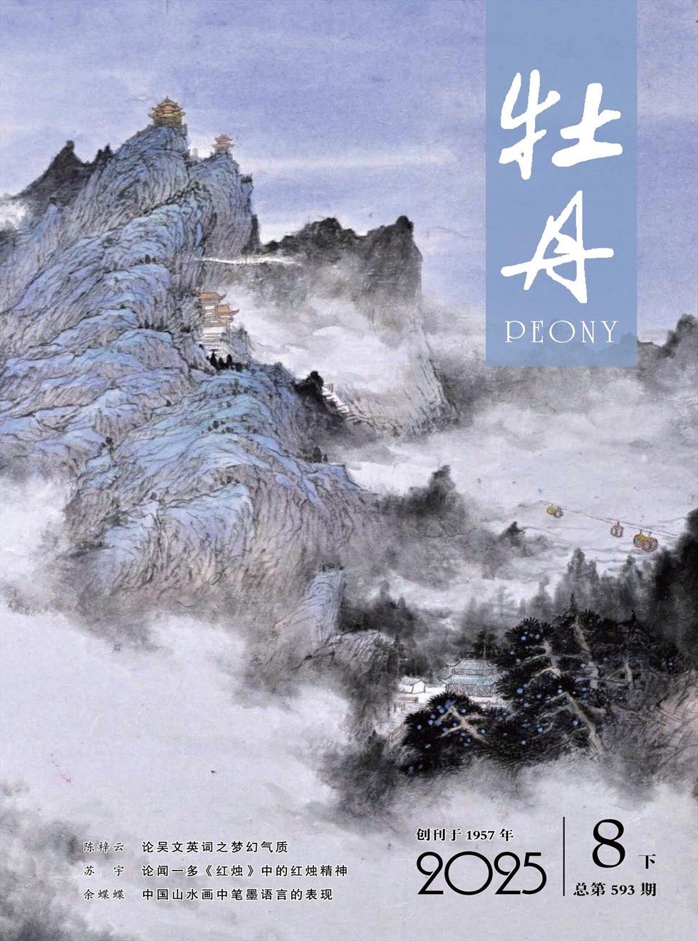 牡丹