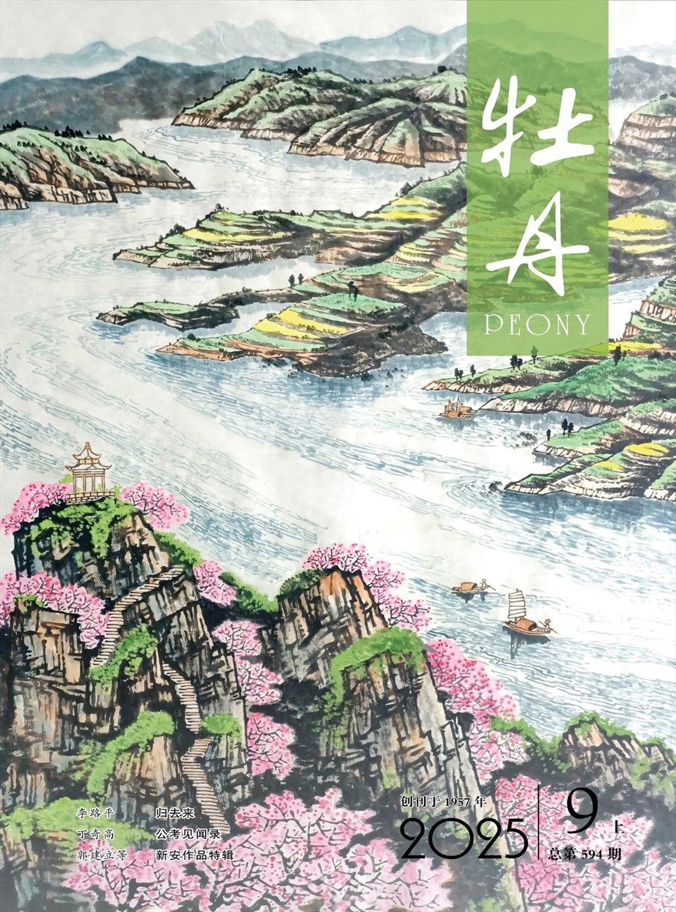 牡丹