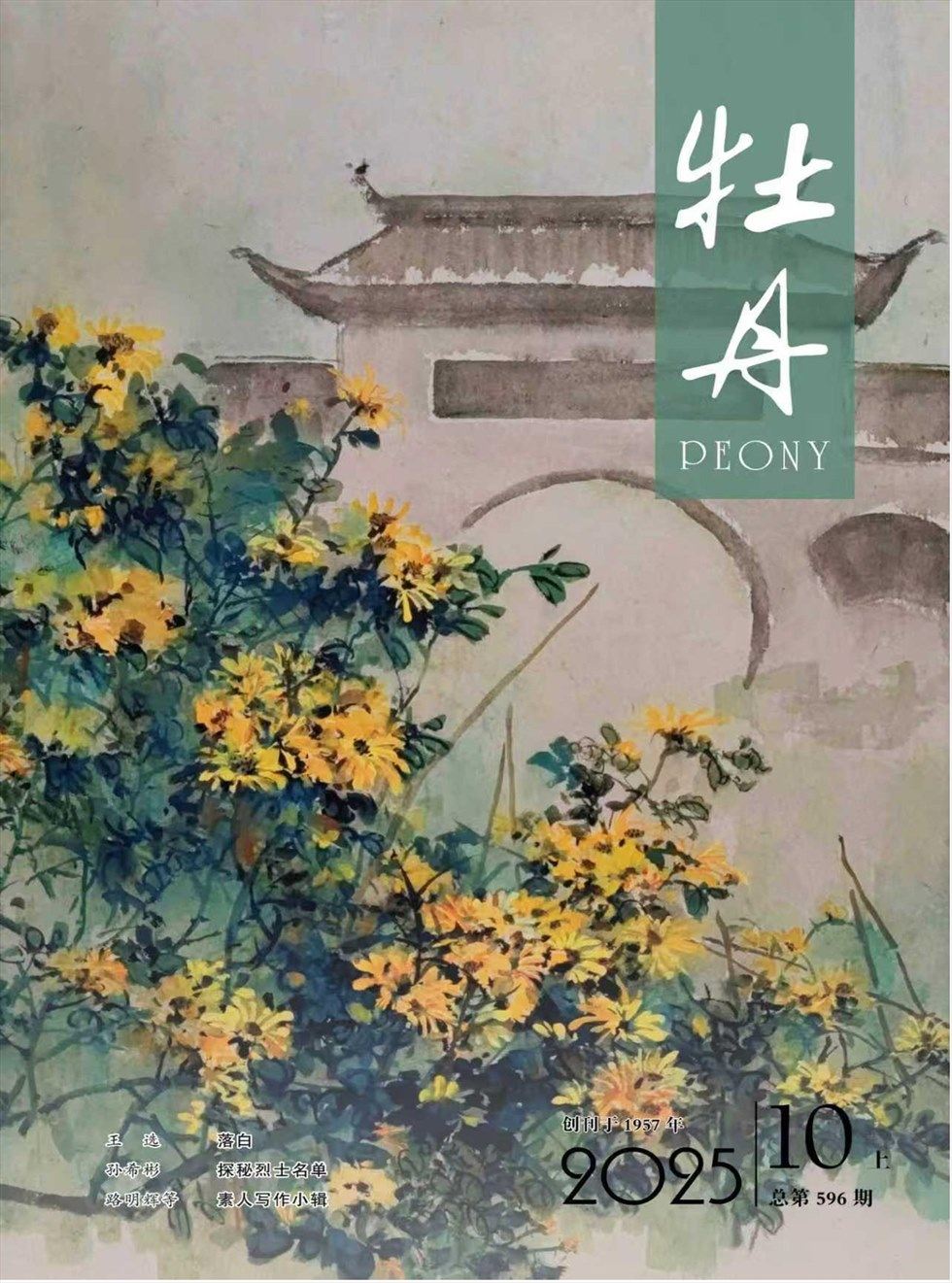 牡丹